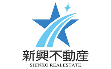 新興不動産有限会社