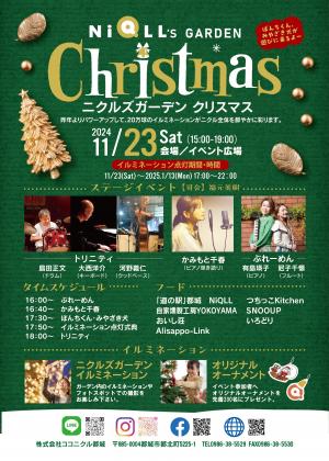 ニクルズガーデンクリスマスチラシ