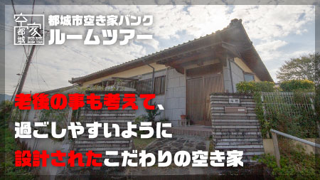 No289・空き家 山之口町売買1100万円