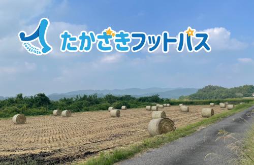 たかざきフットパス