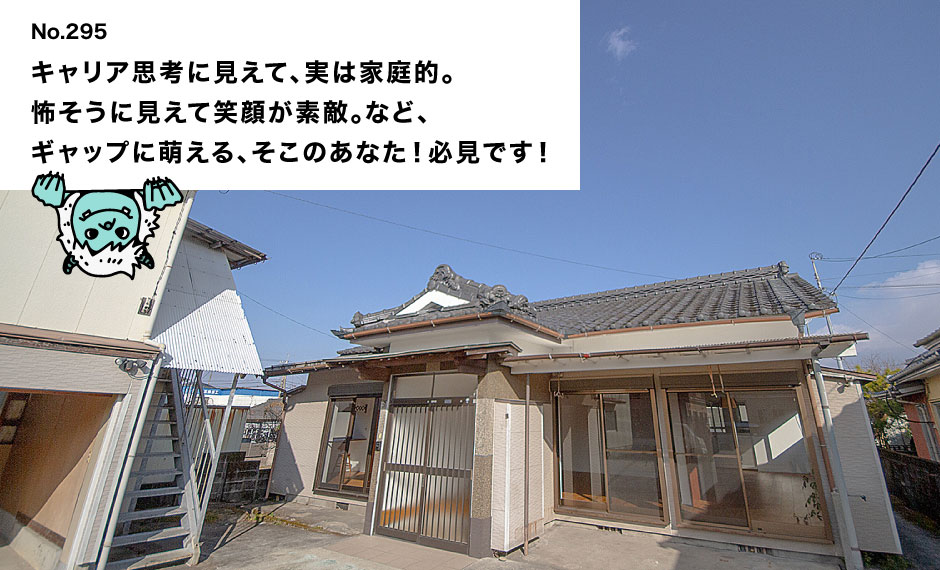キャリア思考に見えて、実は家庭的。 怖そうに見えて笑顔が素敵。など、 ギャップに萌える、そこのあなた！必見です！