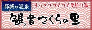 観音さくらの里