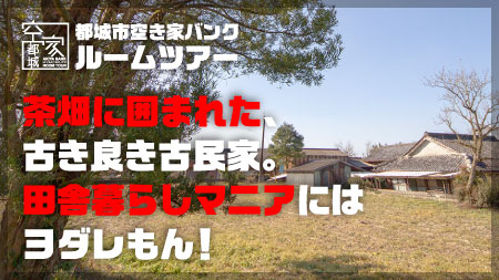 No297・農地付き空き家 高崎町売買280万円