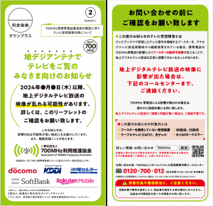試験電波発射前周知チラシ