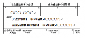 社会保険料控除注意事項