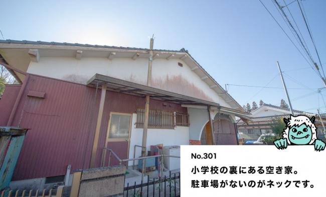 小学校の裏にある空き家。駐車場がないのがネックです。