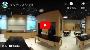 キッチンスタジオ