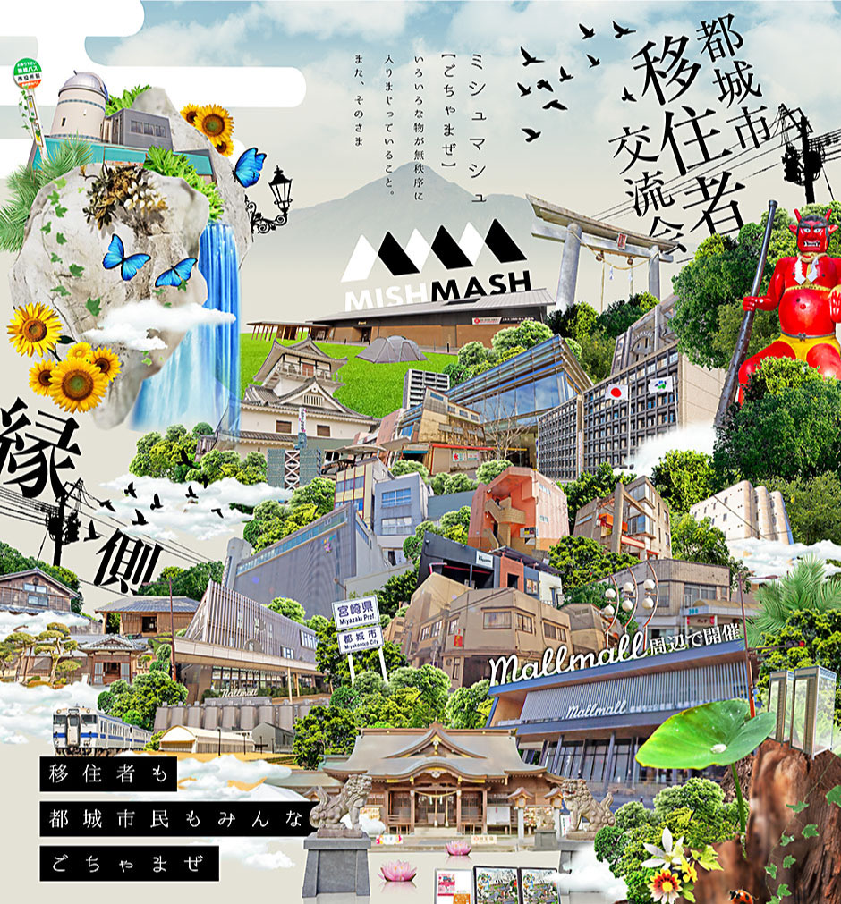 移住者×地元交流イベント【ミシュマシュ ごちゃまぜ】開催