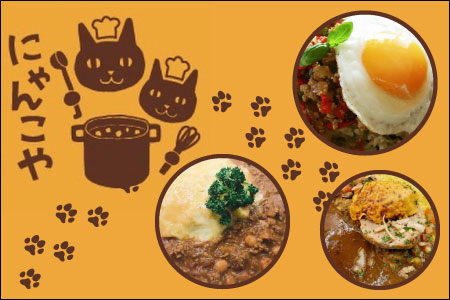 【出店】にやんこや（カレー）