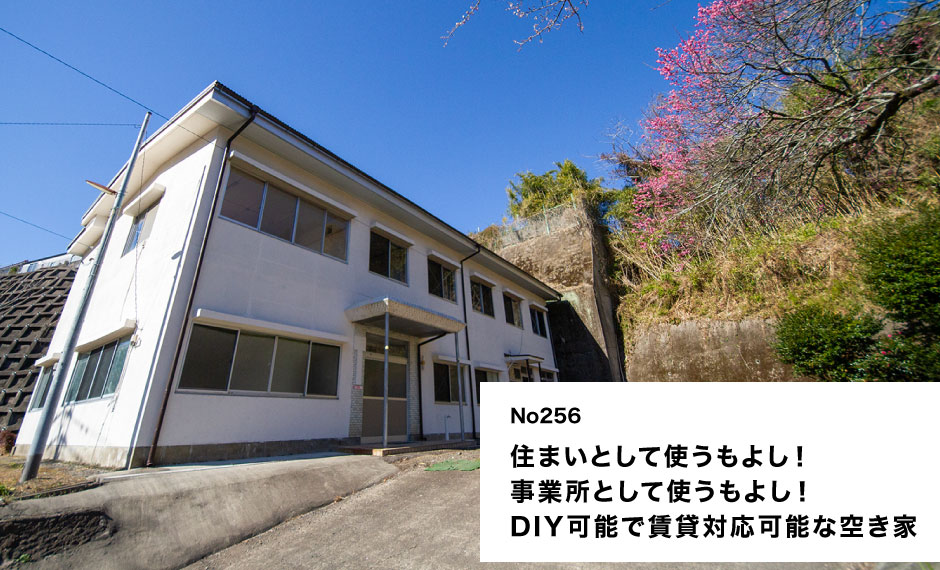 住まいとして使うもよし！ 事業所として使うもよし！ DIY可能で賃貸対応可能な空き家