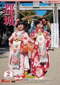 広報都城平成23年2月号表紙
