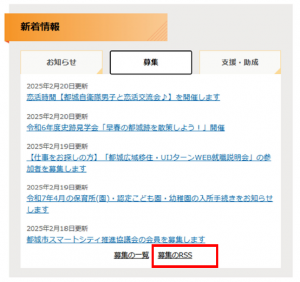 RSSリンク場所（募集）