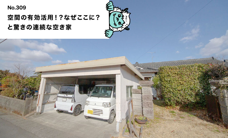 空間の有効活用！？なぜここに？ と驚きの連続な空き家