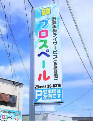 外看板