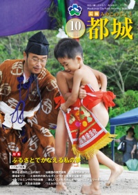広報都城平成24年10月号