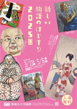 新収蔵作品展チラシ、ピンクの背景に新規収蔵作品と資料が4点、既存の収蔵作品が2点掲載されています。