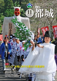 広報都城平成24年11月号