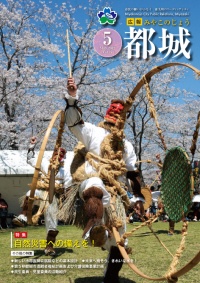 広報都城平成24年5月号