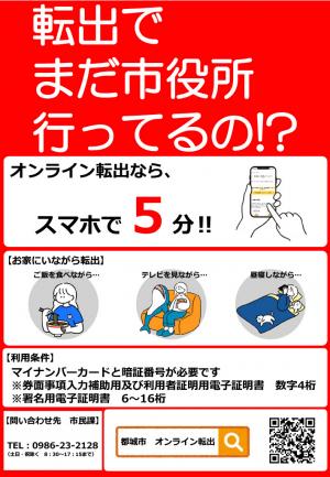 オンライン転出