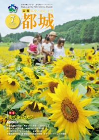 広報都城平成24年7月号