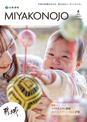 広報４月号表紙
