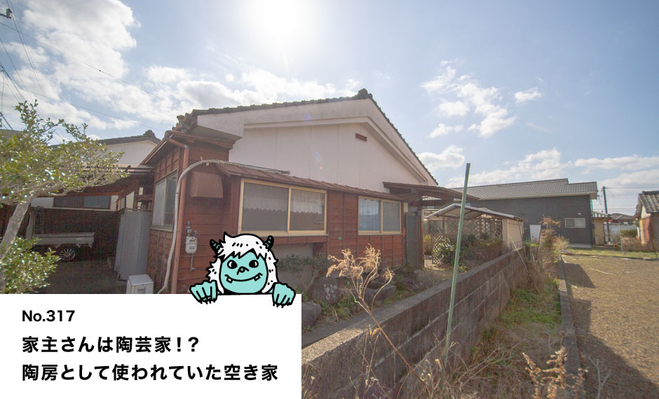 家主さんは陶芸家！？  陶房として使われていた空き家