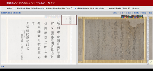 「みやこのじょうデジタルアーカイブ」画面の写真