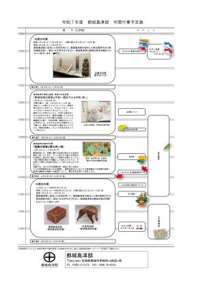令和7年度都城島津邸年間行事予定表写真