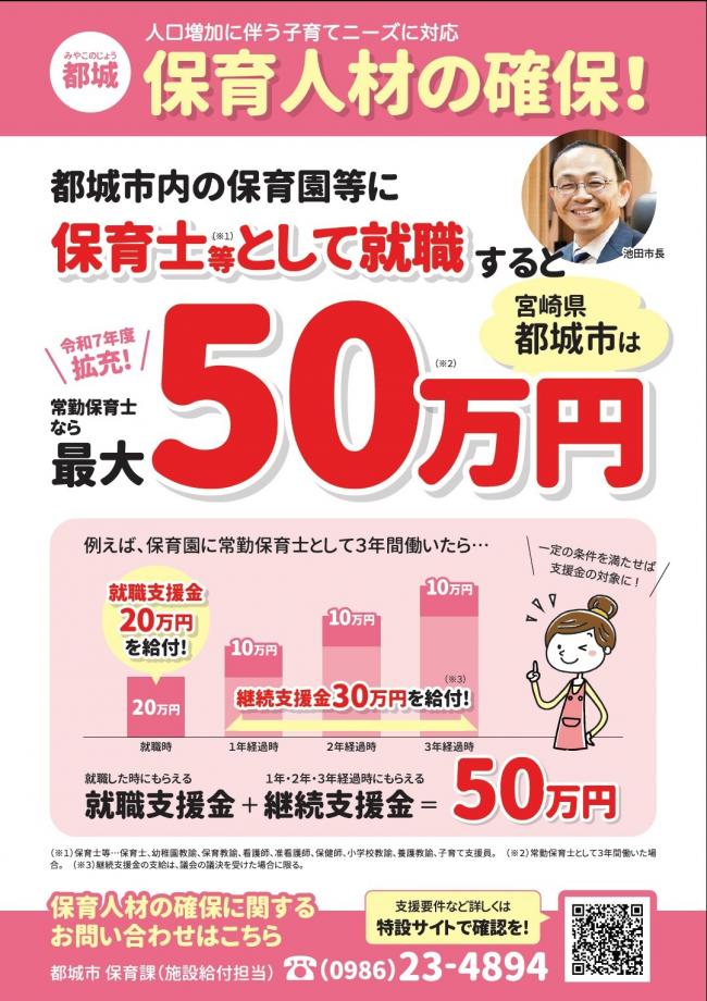 就職支援金