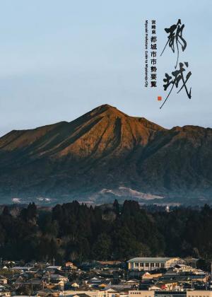 都城市市政要覧表紙