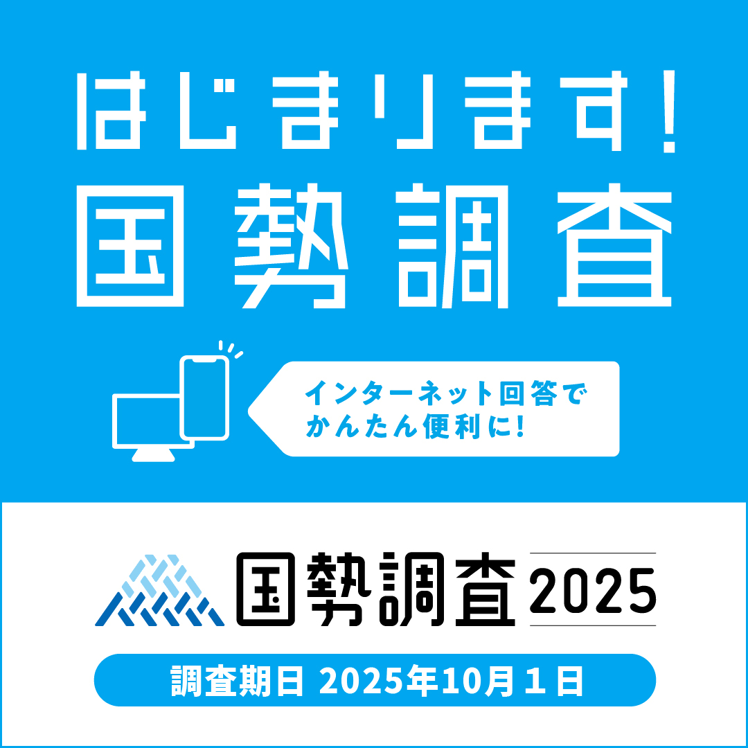 インターネット回答