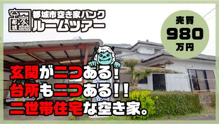 No320・空き家 山田町売買980万円