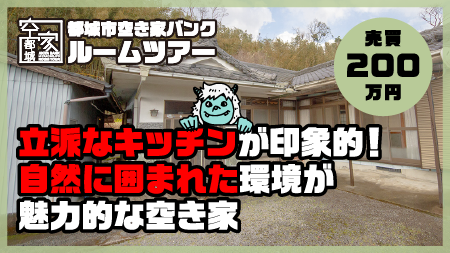 No319・空き家 高野町売買200万円