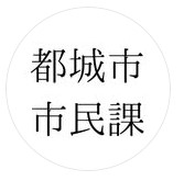 都城市市民課アイコン
