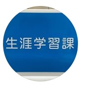 都城市生涯学習課アイコン