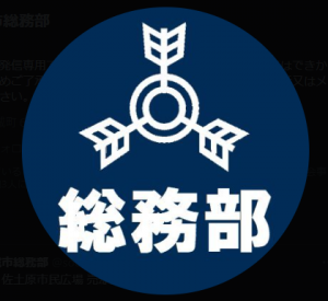 総務部エックス