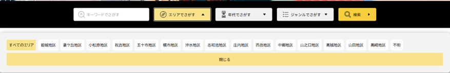 エリアでさがす