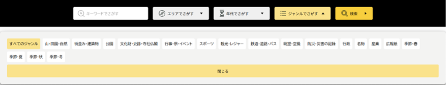 ジャンルでさがす