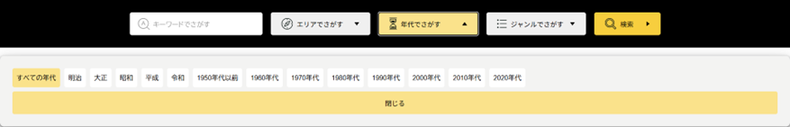 年代でさがす