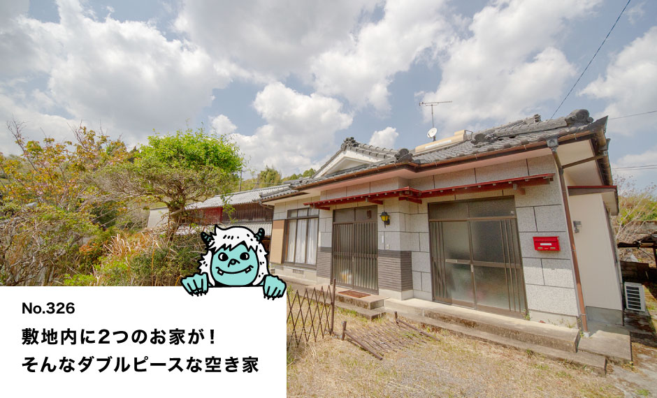 敷地内に2つのお家が！ そんなダブルピースな空き家