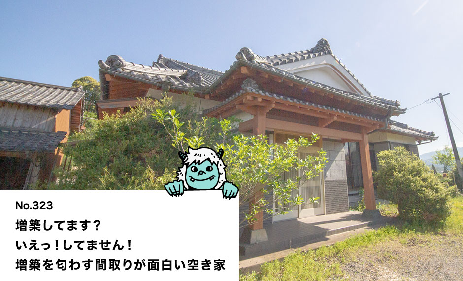 増築してます？ いえっ！してません！ 増築を匂わす間取りが面白い空き家