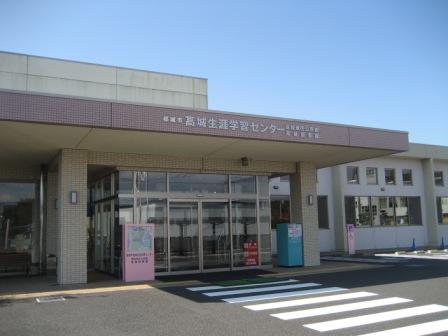 都城市高城生涯学習センター