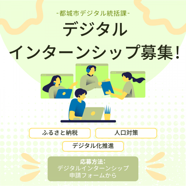 インターンシップ