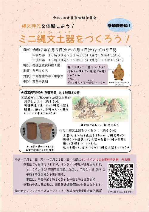 令和7年度夏季体験学習会チラシ
