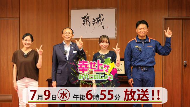 幸せ上々みやこのじょう