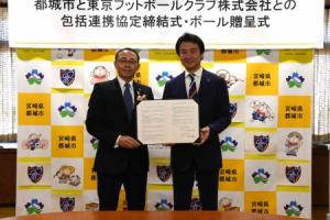 東京フットボールクラブ株式会社との包括連携協定締結式