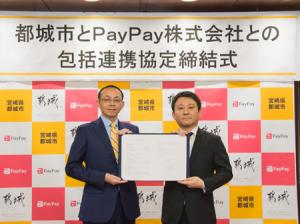 PayPay株式会社との包括連携協定締結式
