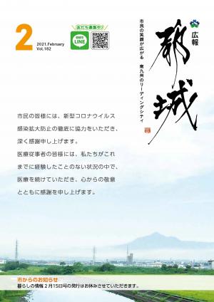広報都城2月号の表紙