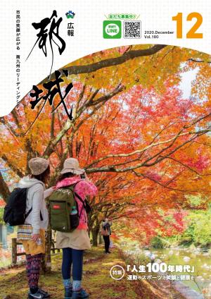 広報都城令和2年12月号