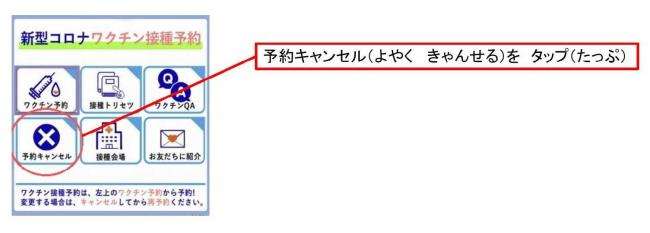 LINEでのキャンセルの方法1